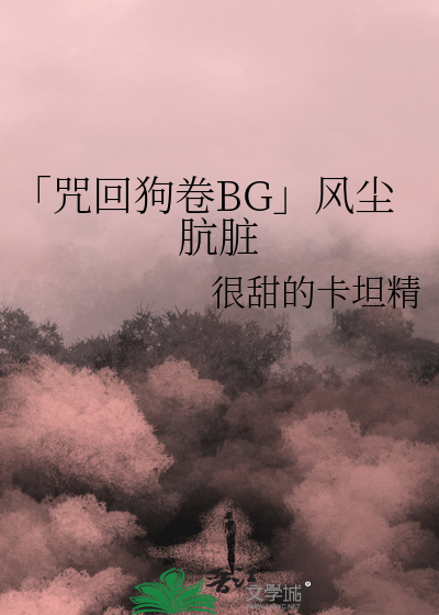 狗卷咒术回战