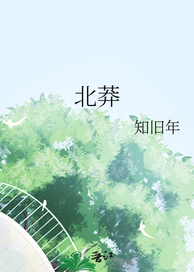北莽女帝