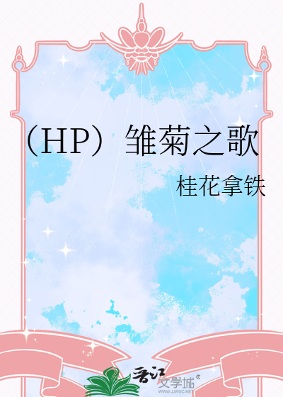 雏菊 mp3
