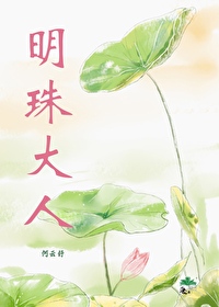明珠全名
