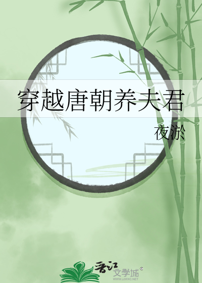 穿越唐朝宠妃