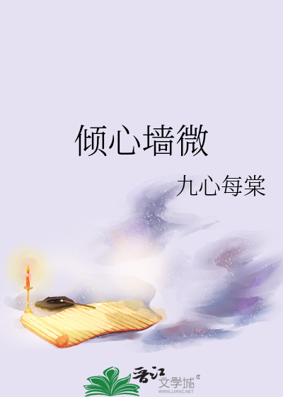 倾心壁纸