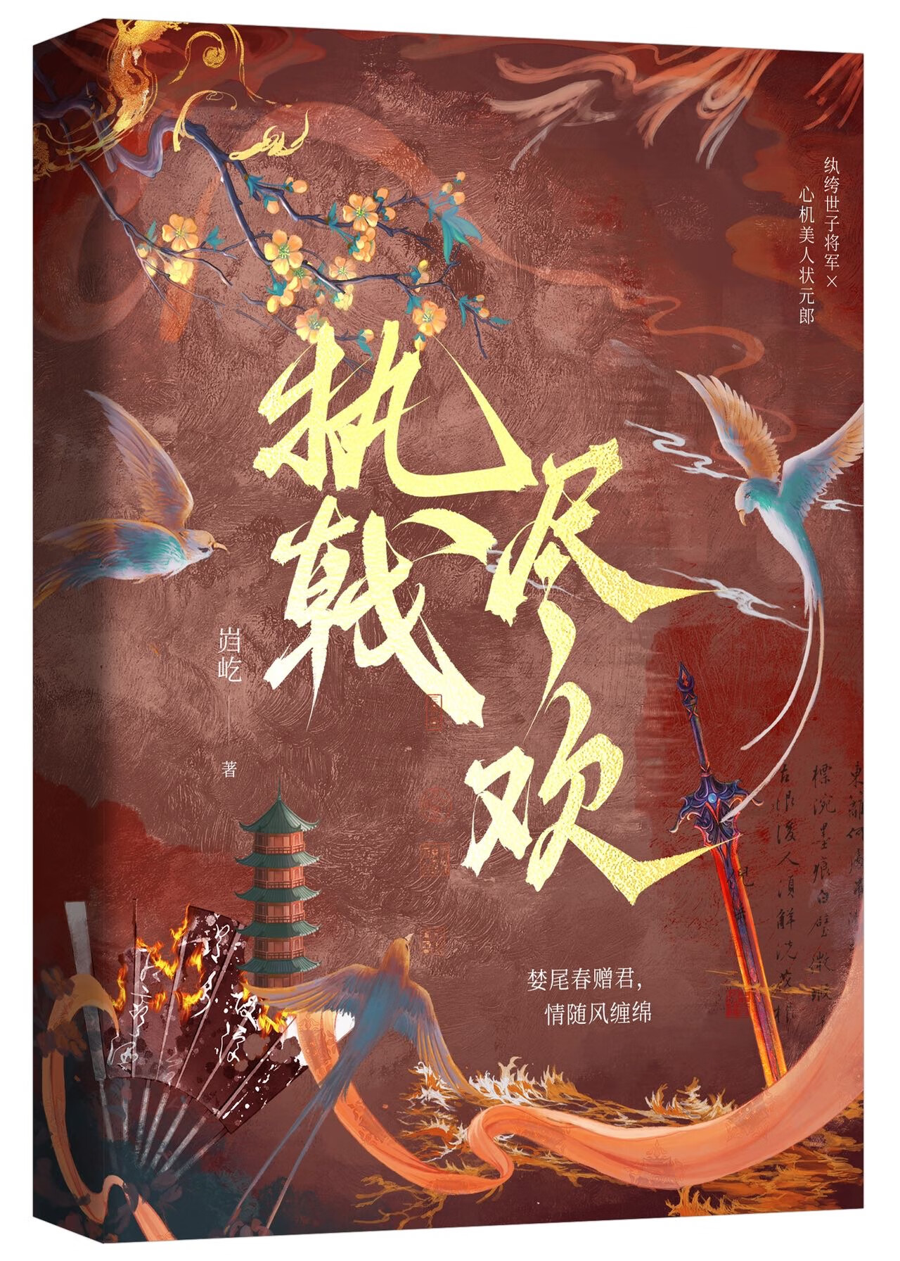 执戟 古诗