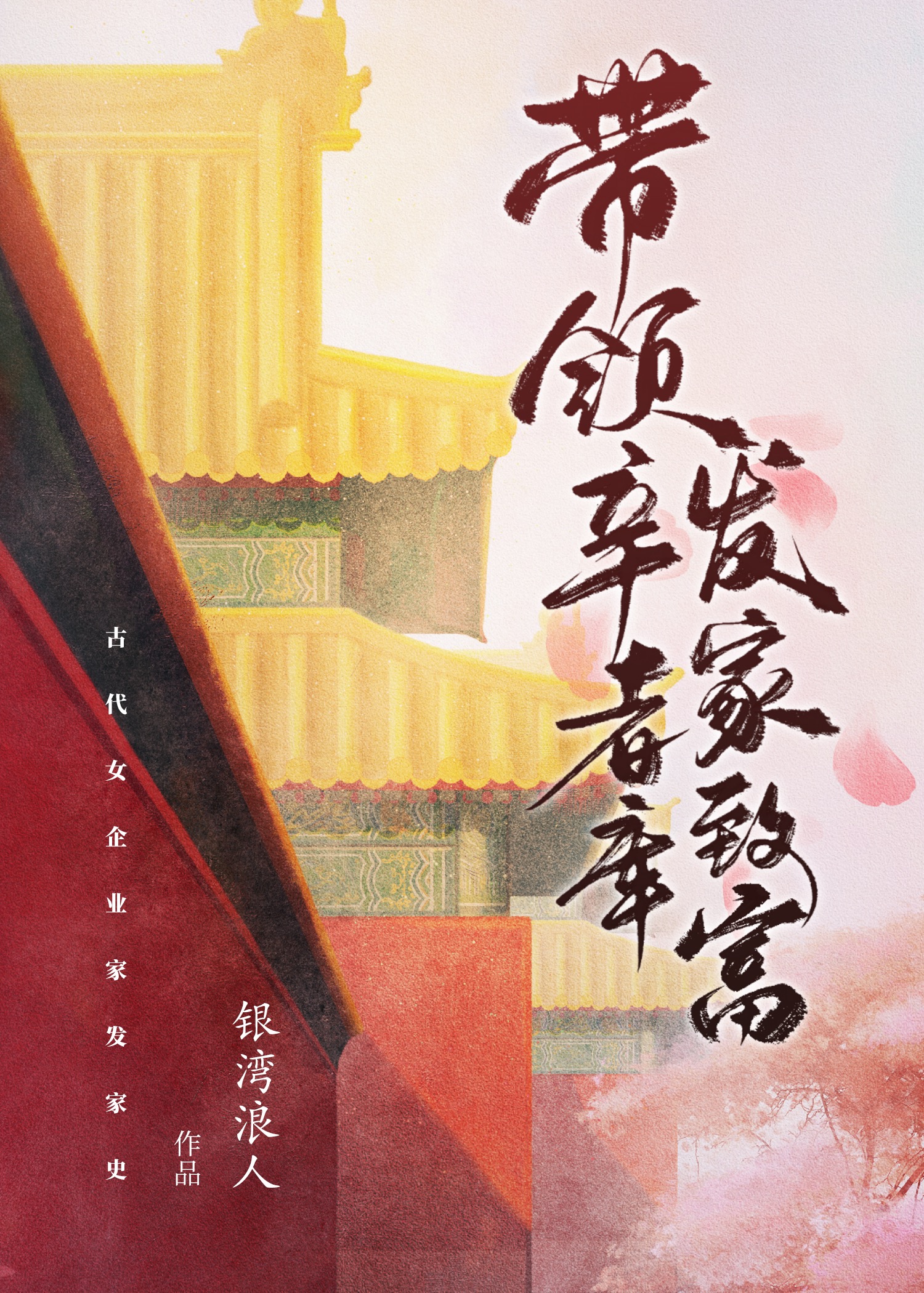 辛者库出身的嫔妃