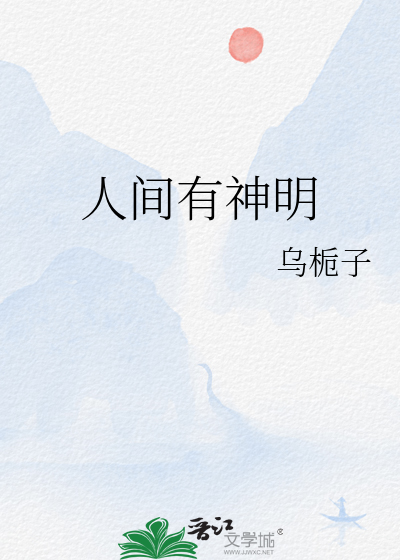 人间真有神的化身吗