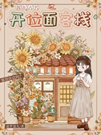 我靠系统签到坐拥百亿