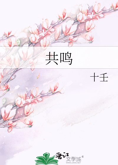 共鸣是什么意思人和人之间