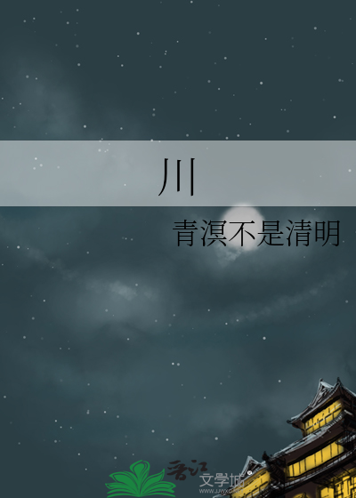 川端康成