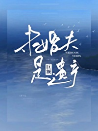 未婚夫意外死亡