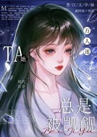 万人迷的我总是被病娇反派示爱免费阅读