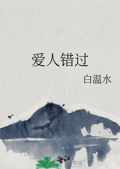爱人错过吉他谱
