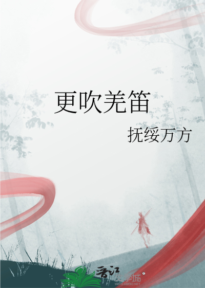 更吹羌笛关山月是什么意思