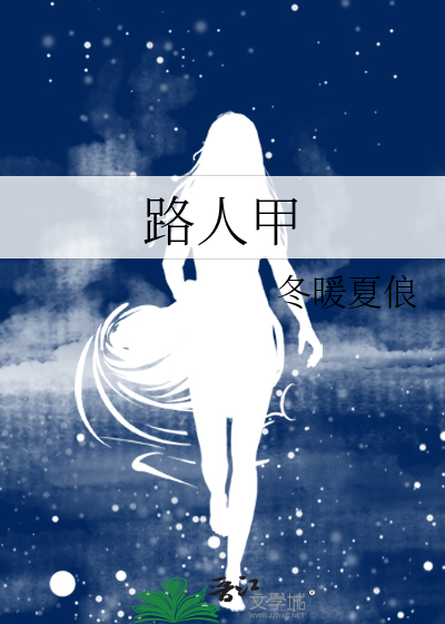 小说里的叛逆路人甲