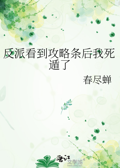 反派攻略主角