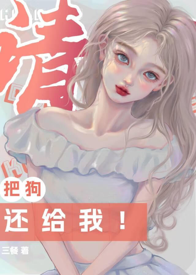 说把狗扔了它听得懂吗