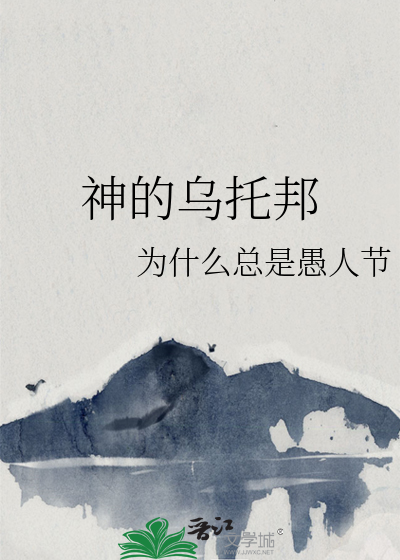反乌托邦神番