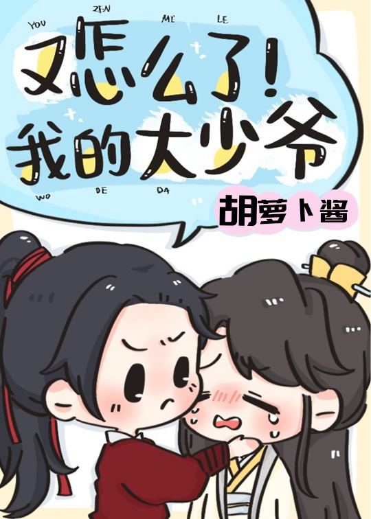 又怎么了我的大少爷表情包图片