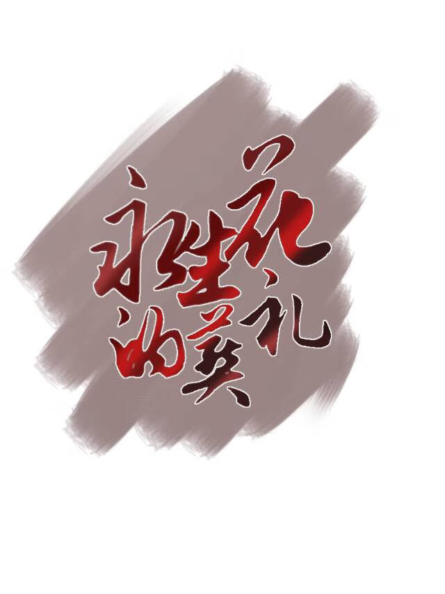 永生花的图片大全