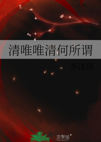 惟欲清净中的惟是什么意思