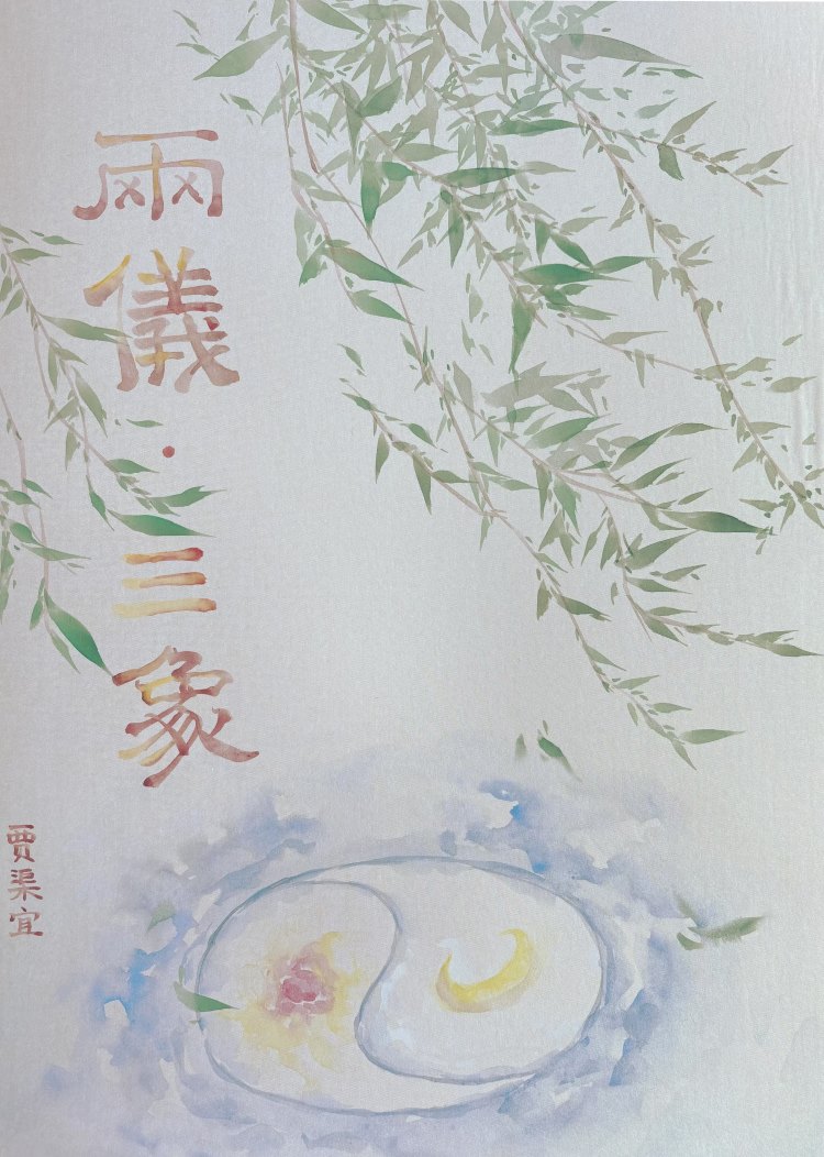 八字两仪成象