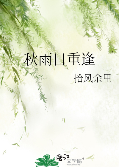 秋雨绵绵日