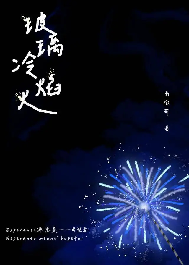 火焰玻璃需要几个
