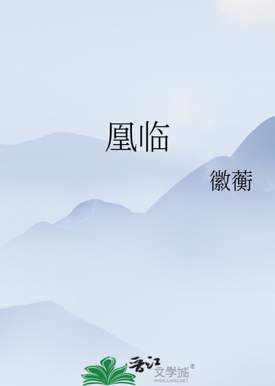 凰临天下蓝九九
