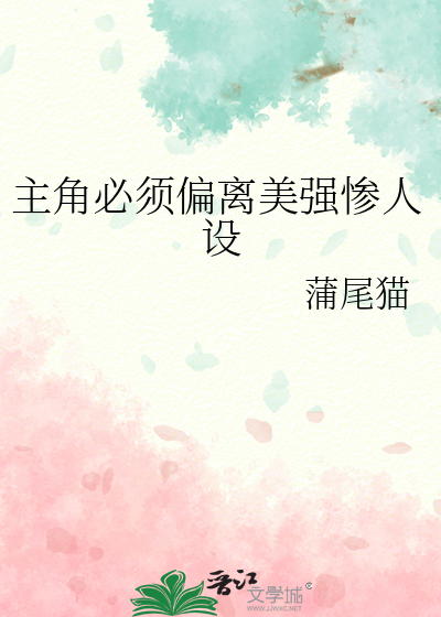 主角需要jy才能