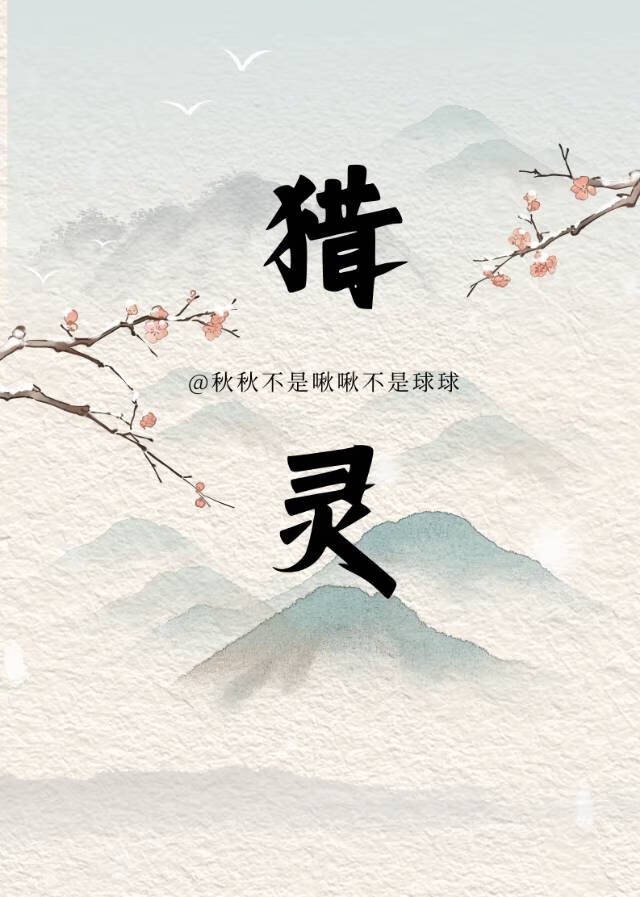 猎罪图鉴