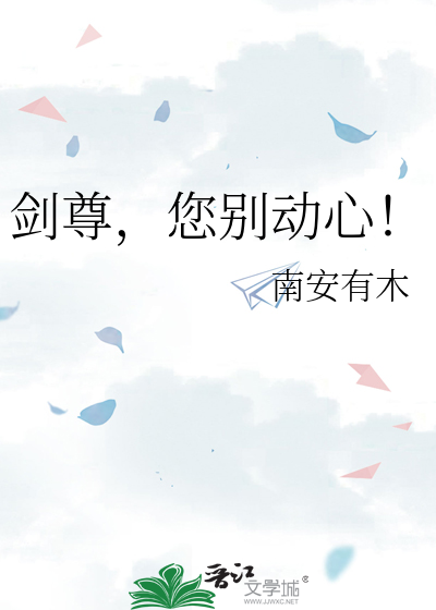 剑尊小说免费阅读