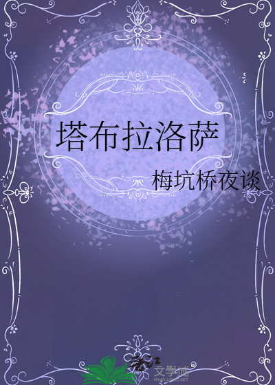 拉塔布国在哪里