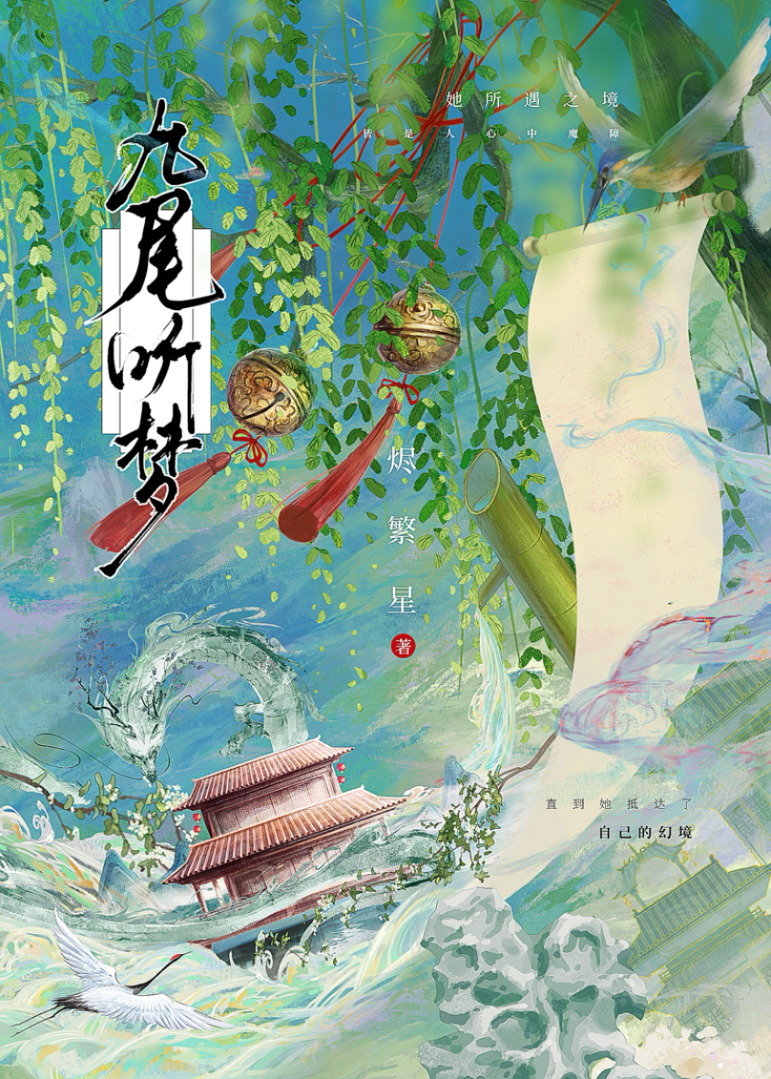 九尾音乐