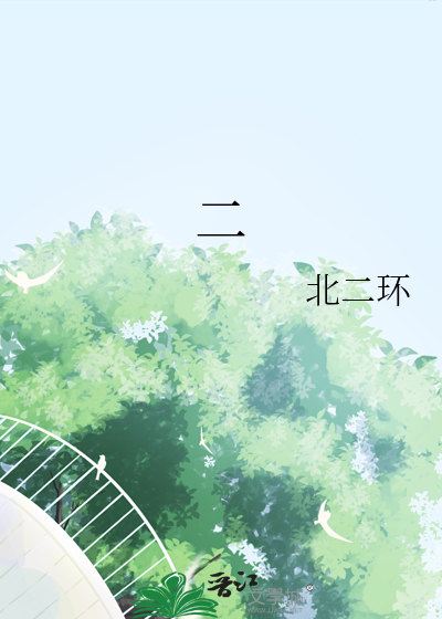 二繁体字