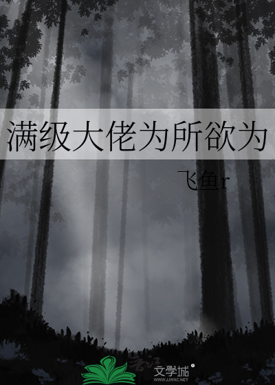 满级大佬在线更改任务 小说