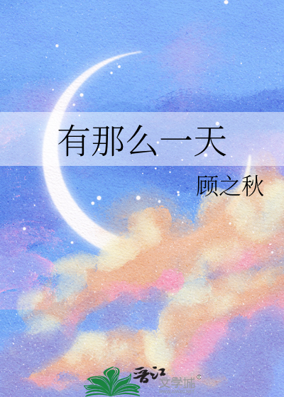 初恋这件小事会有那么一天