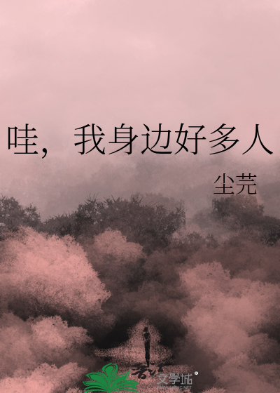 哇