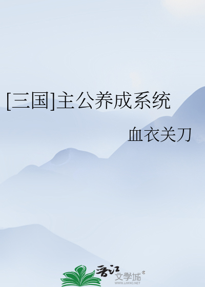 三国我是主公怎么玩