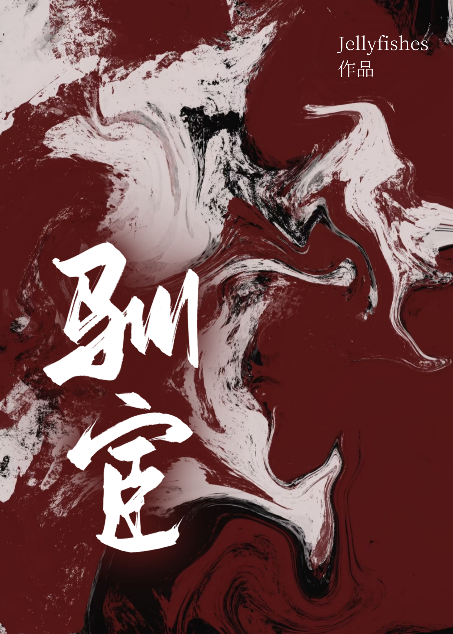 这个掌柜不一般小说下载