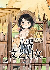 八零年代文
