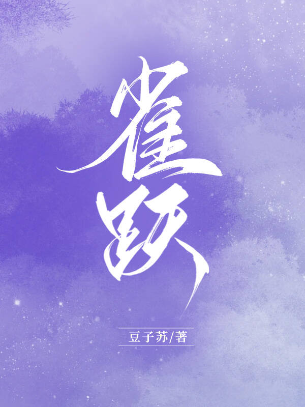 雀跃不已