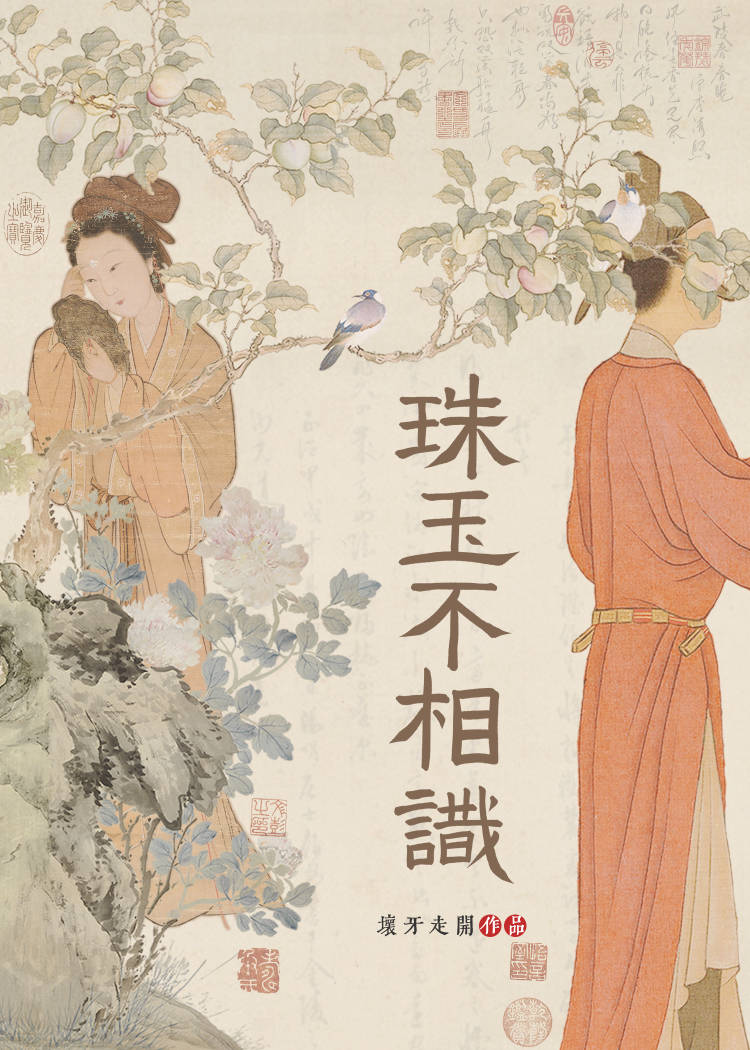 与玉相识