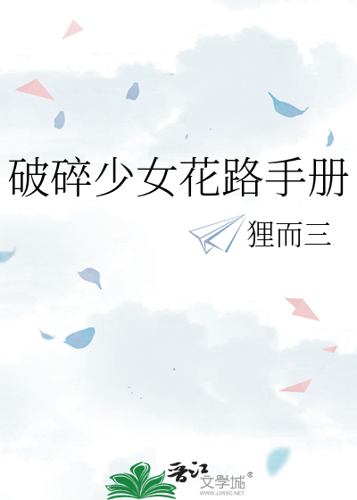 破碎的少年bilibili