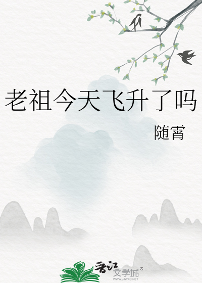 老祖升级系统笔趣阁