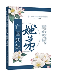 亡国妃:夺宫