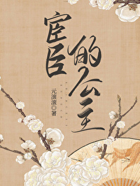 《宦臣》