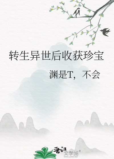 转生后的异世界冒险