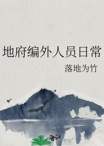 编外人员的福利
