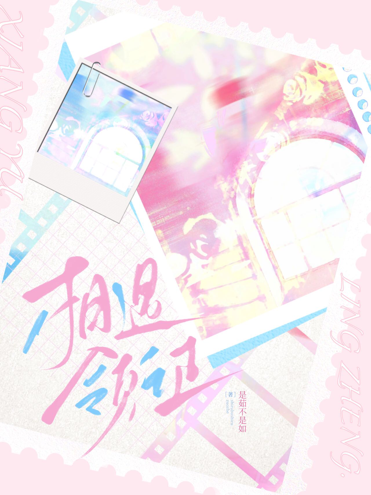相遇结婚的概率