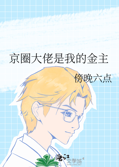 京圈大佬宠文