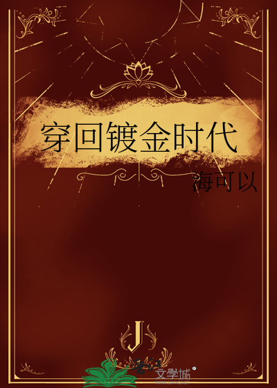 镀金时代marian嫁给了谁